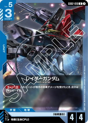 レイダーガンダム GD02-010