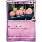 ロケット団のタマタマ (061/193) [【M2a】]