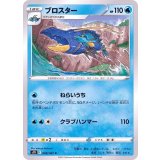 PK-S7D-008 ブロスター C