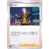 PK-S10b-069 スパーク U