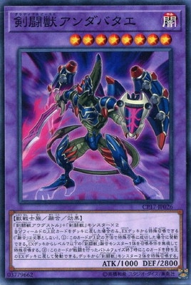 剣闘獣アンダバタエ CP17-JP026