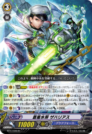 蒼嵐水将 ザハリアス BT17/040