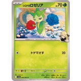 PK-SV9a-004 シロナのロゼリア C