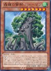 森羅の賢樹 シャーマン PRIO-JP021