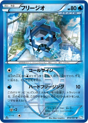 PK-BW08K-015 フリージオ U