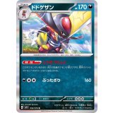 PK-SV1S-058 ドドゲザン R