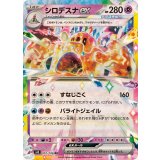 057/106 RR シロデスナex