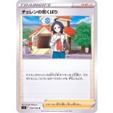 PK-S9-094 チェレンの気くばり U