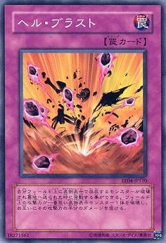 ヘル・ブラスト EE04-JP110
