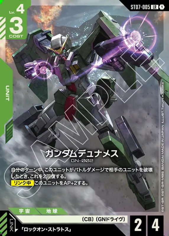 【ST07-005/LR】ガンダムデュナメス