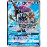 カプレヒレGX[SR][SM2+/052/049]