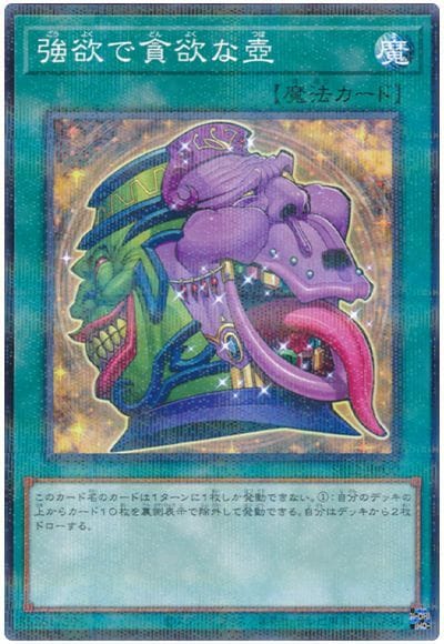 強欲で貪欲な壺 SR12-JP030