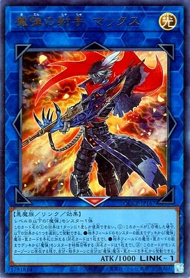 魔弾の射手 マックス [QCCP-JP167]