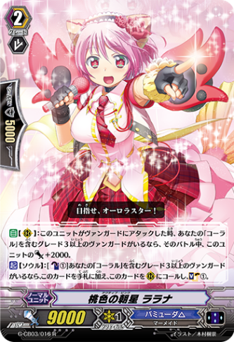 桃色の朝星 ララナ G-CB03/016