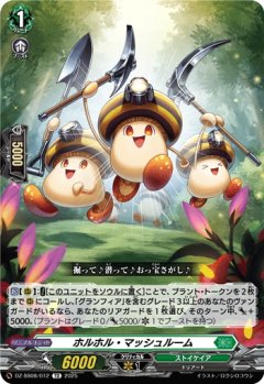 ホルホル・マッシュルーム[VG_DZ-SS08/012TD]