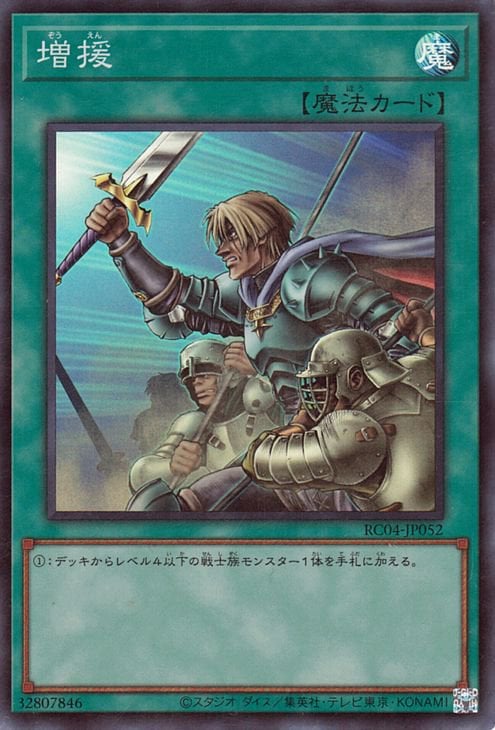 増援 RC04-JP052