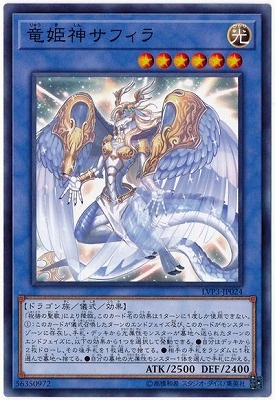 竜姫神サフィラ [LVP3-JP024]