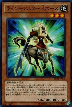ラインモンスター Ｋホース PR04-JP001