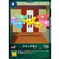 フリックモン EX10-001