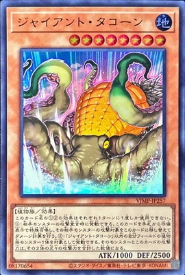 VJMP-JP257 UR ジャイアント・タコーン