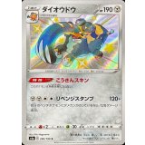 PK-S4a-290 ダイオウドウ S