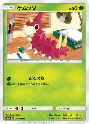 PK-SM7B-006 ケムッソ C