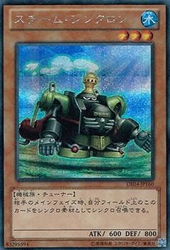 DE04-JP160 SE スチーム・シンクロン