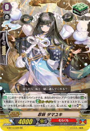 忍妖 タマユキ G-BT13/020