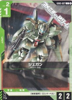 ジェガン GD05-027