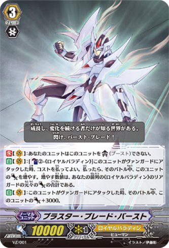 ブラスター・ブレード・バースト「-」[VZ/001]《ロイヤルパラディン》