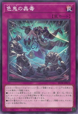 色鬼の蟲毒 BETB-JP073