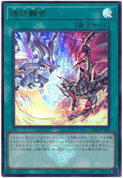 烙印融合 [CF01-JP101]