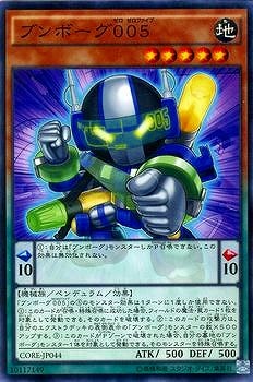ブンボーグ００５ CORE-JP044
