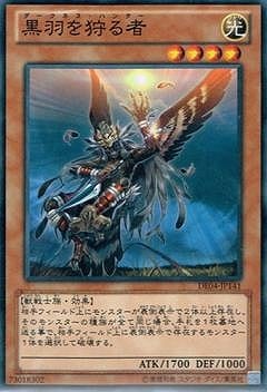 黒羽を狩る者 [DE04-JP141]
