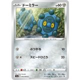 PK-S1a-053 ドーミラー C