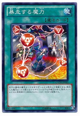 暴走する魔力 GAOV-JP063