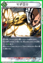 マジ殴り UA35BT/OPM-1-067