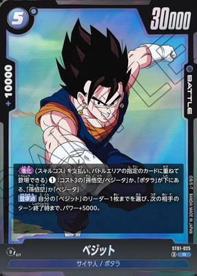 ST01-025 ベジット R