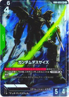 【パラレル】GD01-025 ガンダムデスサイズ LR＋