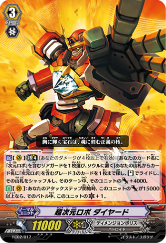 超次元ロボ ダイヤード FC02/017