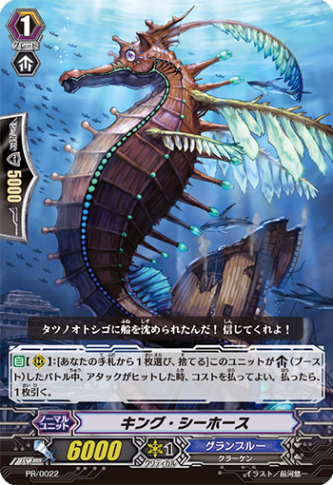 キング・シーホース PR/0022