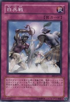 白兵戦 BE1-JP173