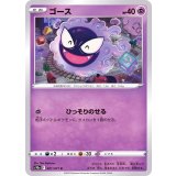 PK-S10a-021 ゴース C