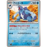 PK-SV7-023 アバゴーラ U