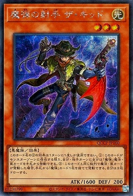 魔弾の射手 ザ・キッド [QCCP-JP160]