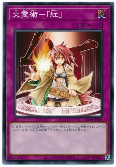 火霊術-「紅」 SD39-JP035