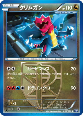 PK-BW07-050 クリムガン C
