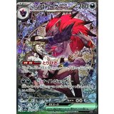 242/193 SAR Nのゾロアークex