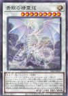 青眼の精霊龍 SD47-JP039