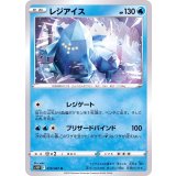 PK-S10P-019 レジアイス U